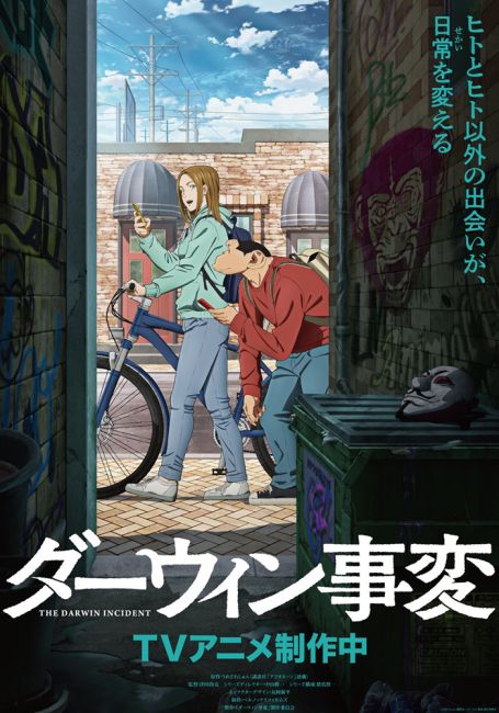 Инцидент Дарвина