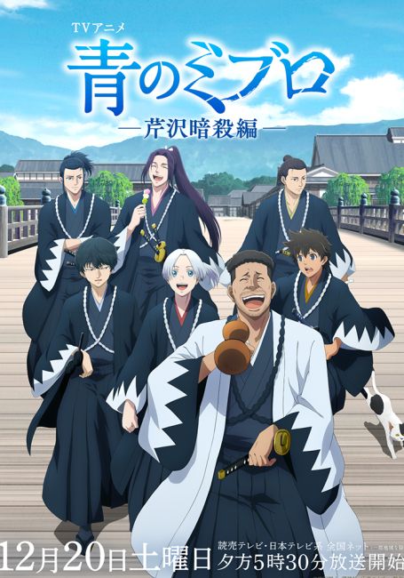 Синие Мибуро: Убийство Сэридзавы