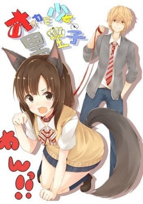 Волчица и черный принц