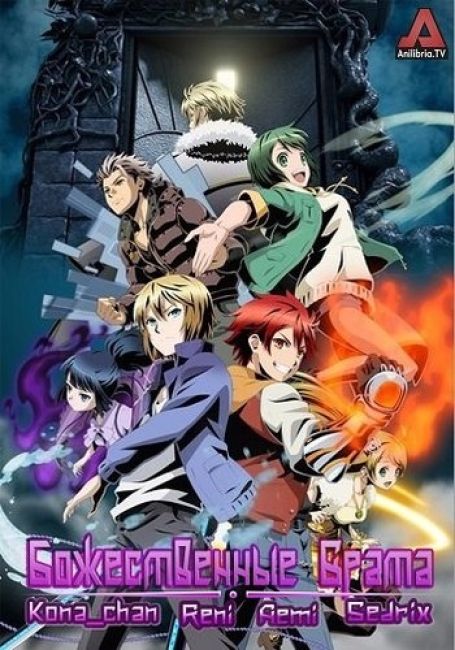 Божественные Врата