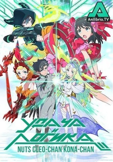 Удача и Логика