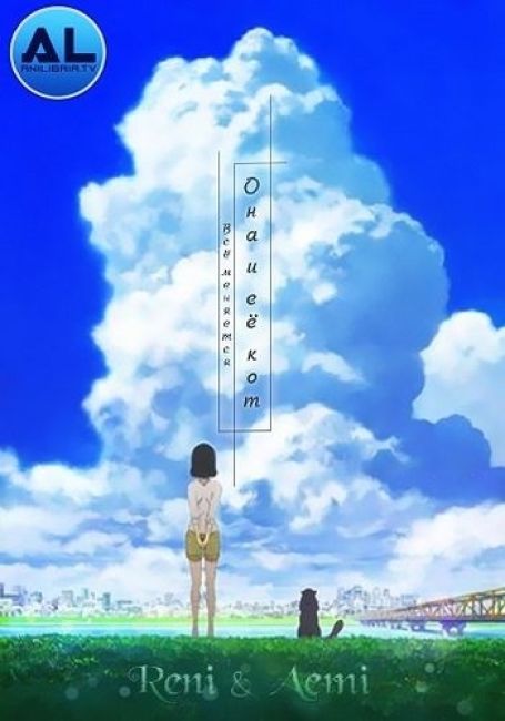 Она и её кот: Всё меняется