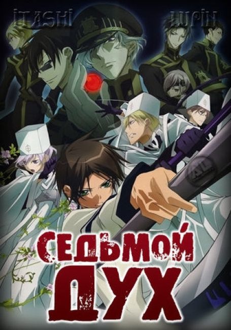 Седьмой Дух