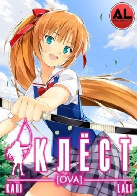 Клёст: в Раю