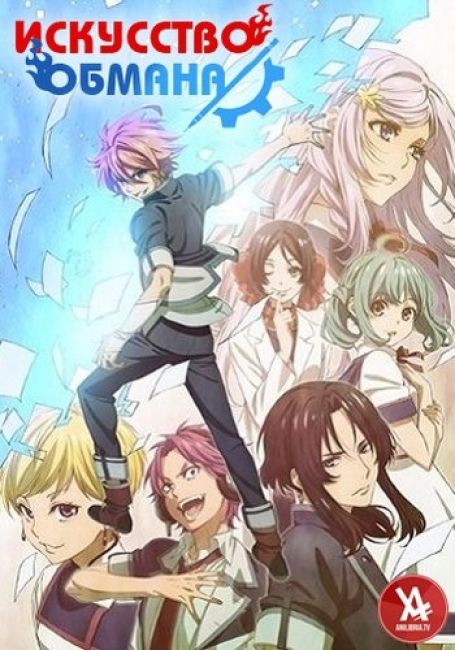 Искусство обмана