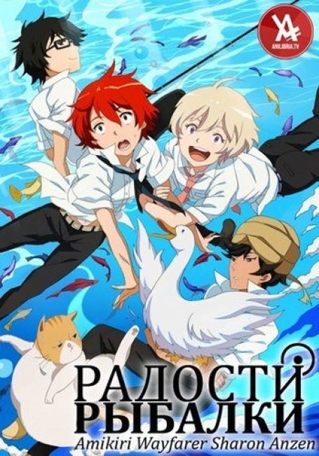 Радости рыбалки