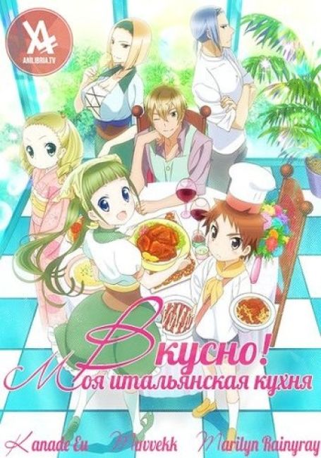 Вкусно! Моя итальянская кухня