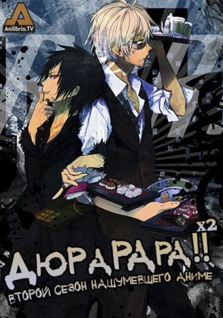 Дюрарара!! x2
