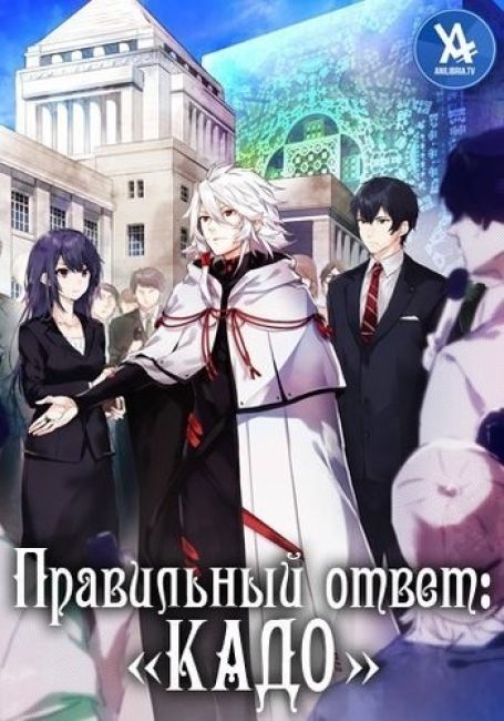 Правильный ответ: «Кадо»