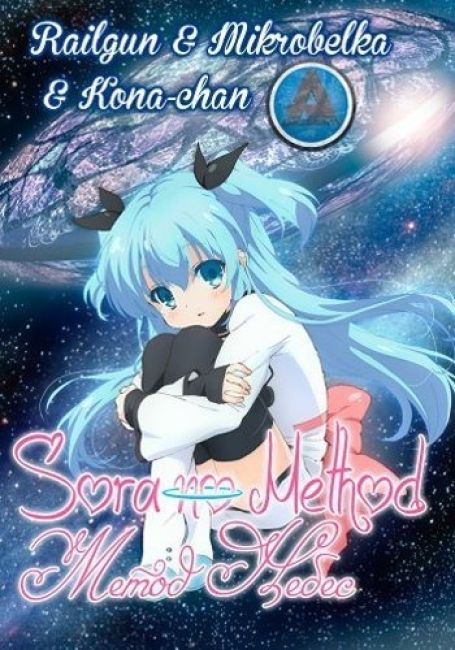 Метод небес