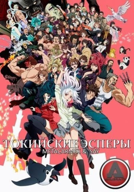 Токийские Эсперы