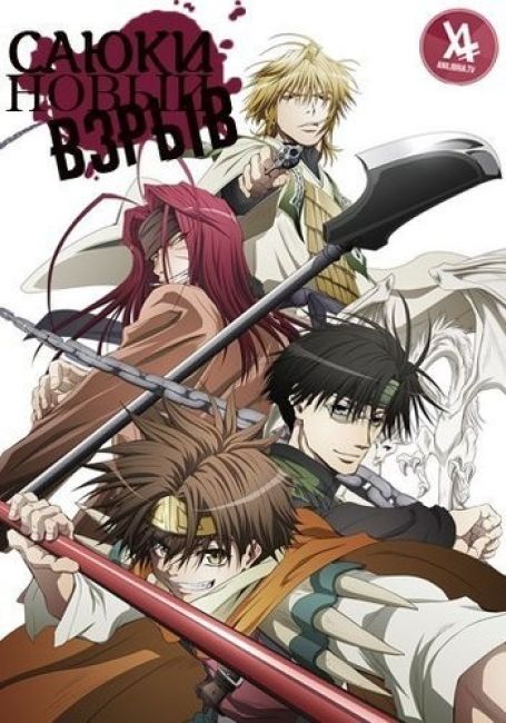 Саюки: Новый взрыв