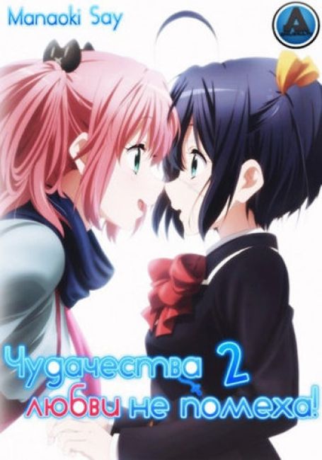 Чудачества любви не помеха! 2