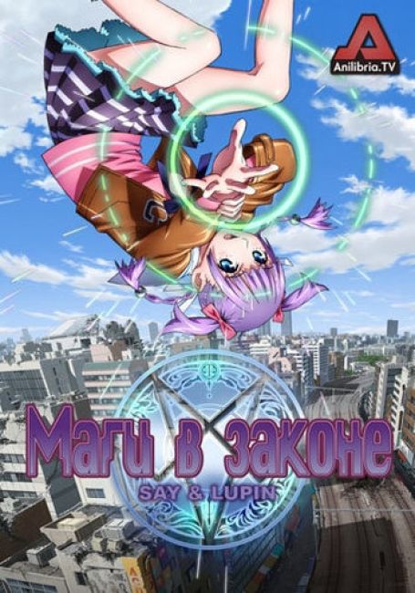 Маги в законе