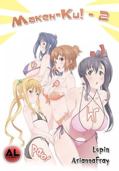 Не проиграю! 2