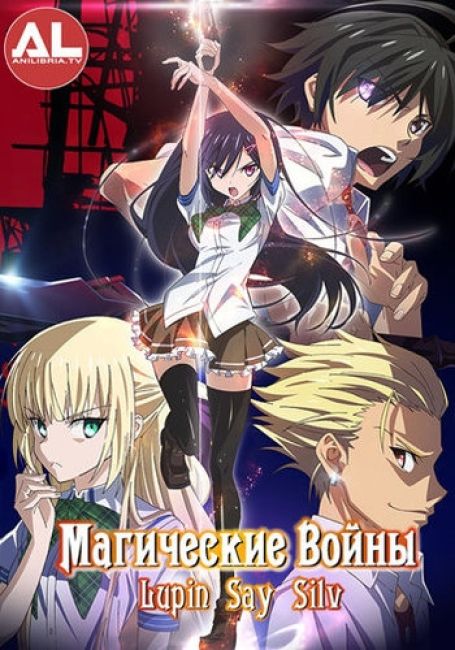 Магические войны