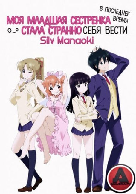 Младшая сестра в последнее время немного странная