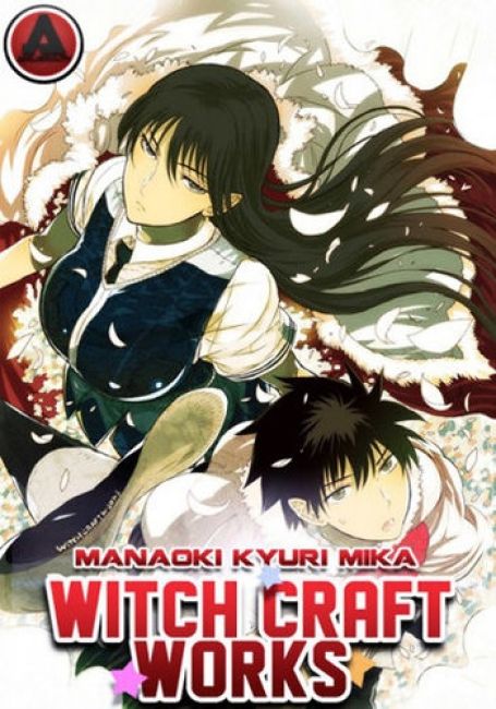 Ведьма за работой!