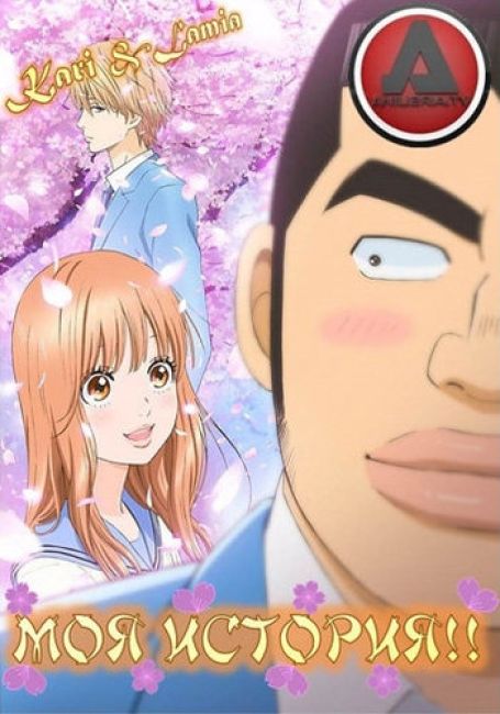 Моя история!!