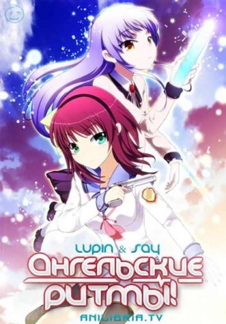 Ангельские ритмы!