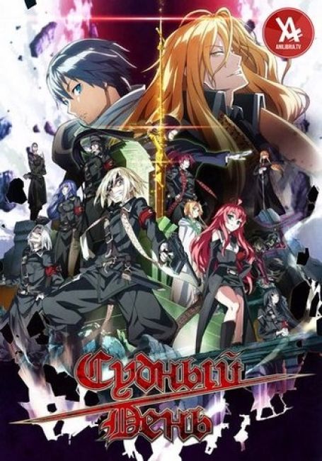 Судный день