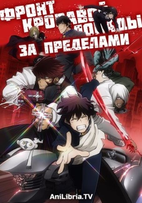 Фронт кровавой блокады: За пределами