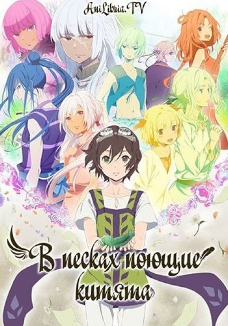 В песках поющие китята