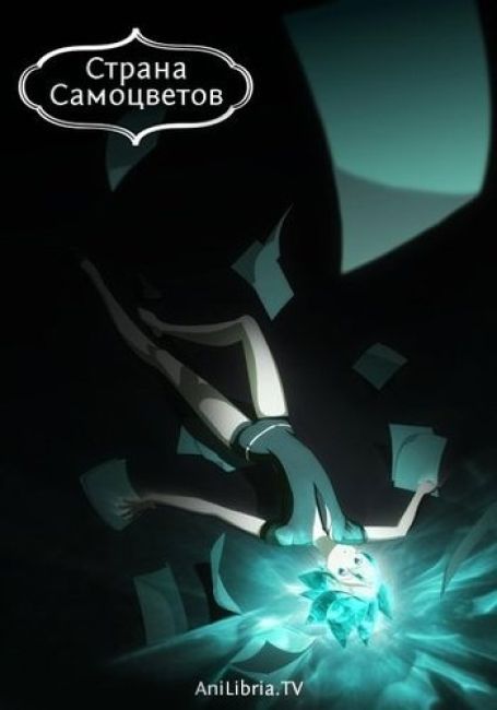 Страна самоцветов