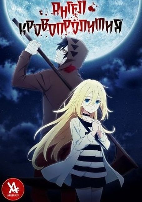 Ангел кровопролития