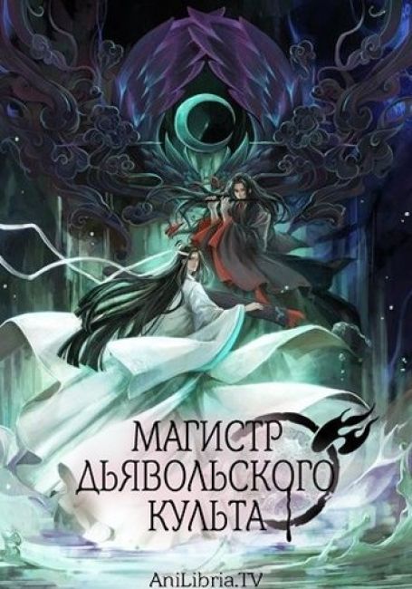 Магистр дьявольского культа