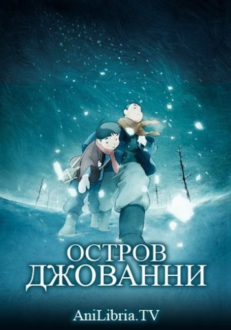 Остров Джованни