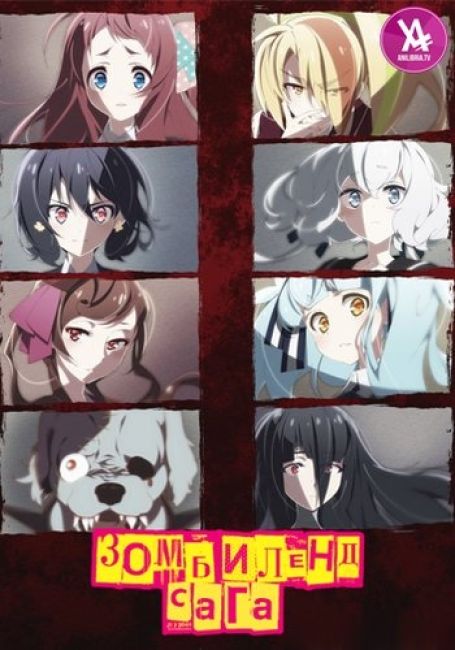 Зомбиленд. Сага