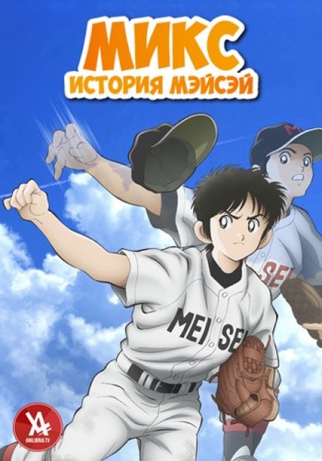 Микс: История Мэйсэй