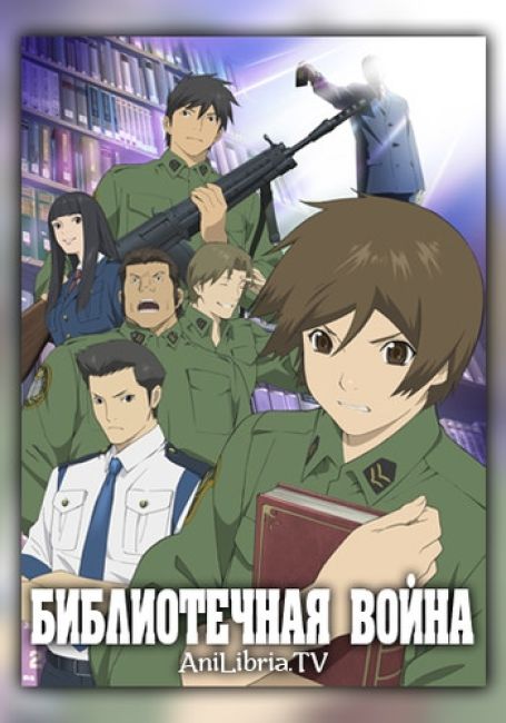 Библиотечная война