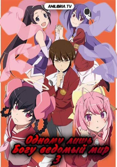 Одному лишь Богу ведомый мир III: Богини