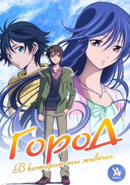 Город, в котором ты живёшь