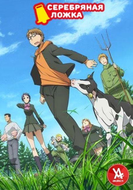 Серебряная ложка