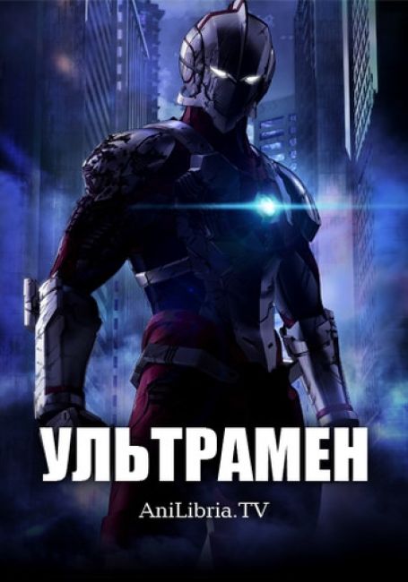 Ультрамен