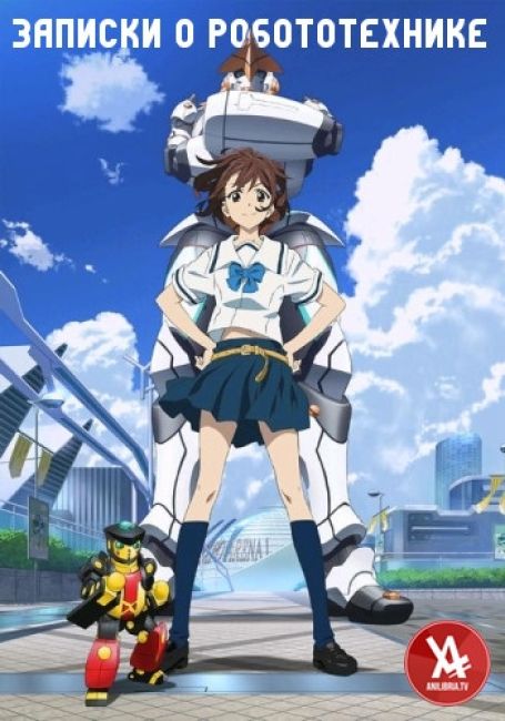 Записки о робототехнике