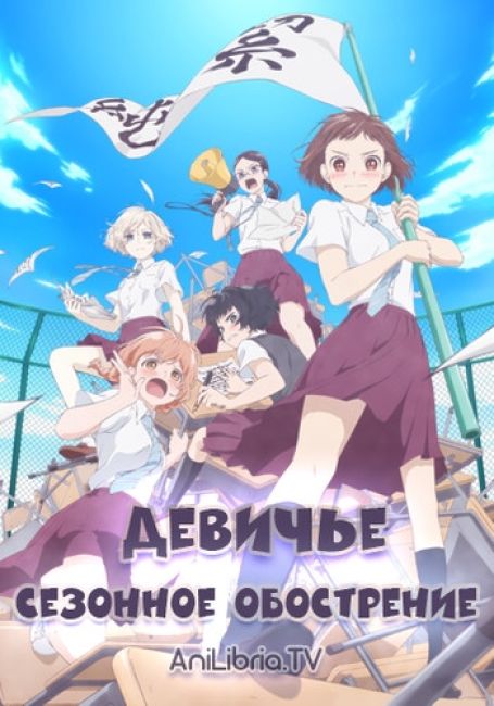 Девичье сезонное обострение