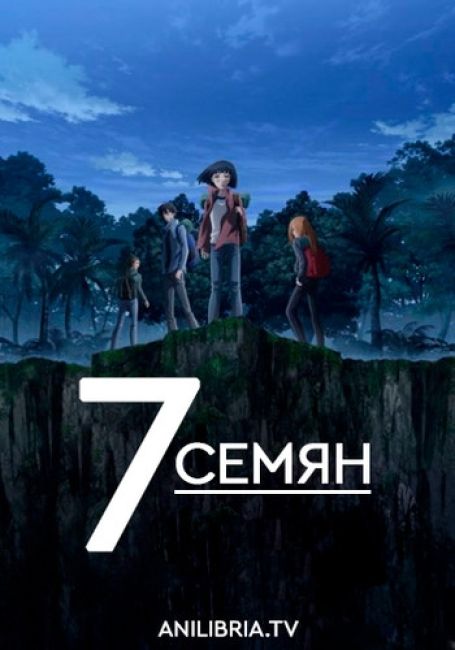 7 Семян