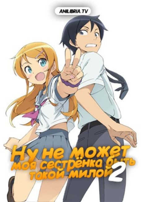 Ну не может моя сестрёнка быть такой милой 2