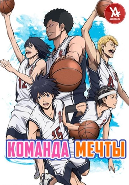 Команда мечты