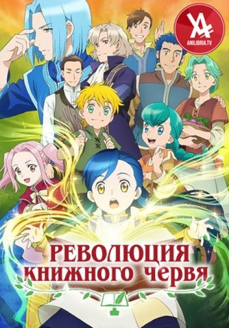 Революция книжного червя