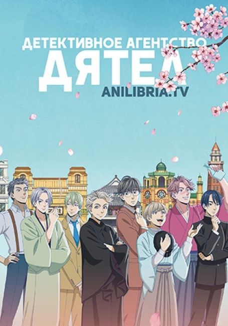 Детективное агентство "Дятел"