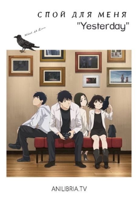 Спой для меня "Yesterday"