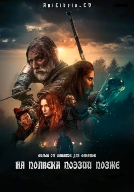 На Полвека Поэзии Позже