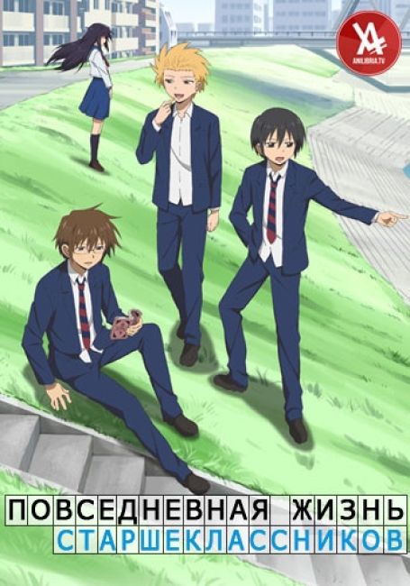 Повседневная жизнь старшеклассников