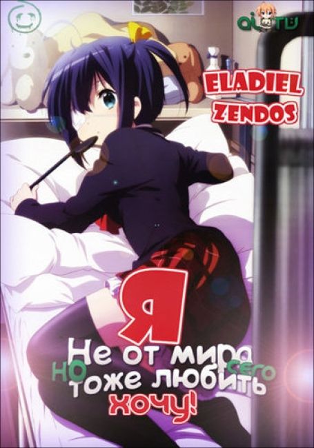 Чудачества любви не помеха! [ТВ-1]