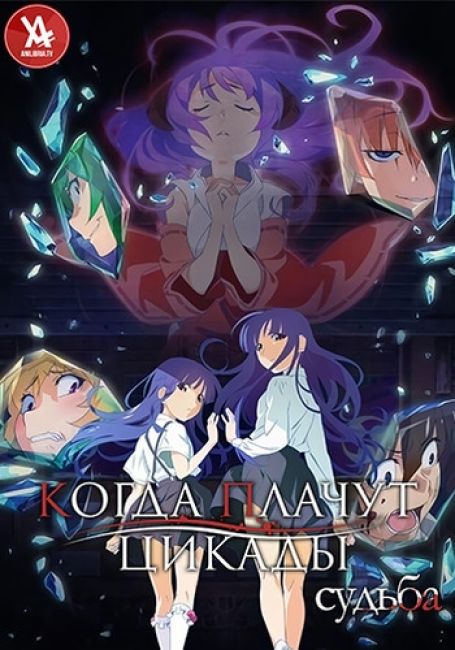 Когда плачут цикады (2020)